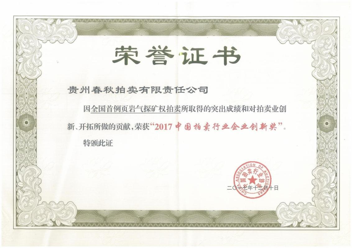 2017年企業(yè)創(chuàng)新獎 
